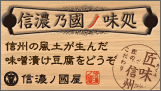 信濃ノ國屋