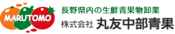 丸友中部青果